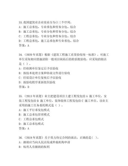 内部建筑师二级精选题库带答案（培优）