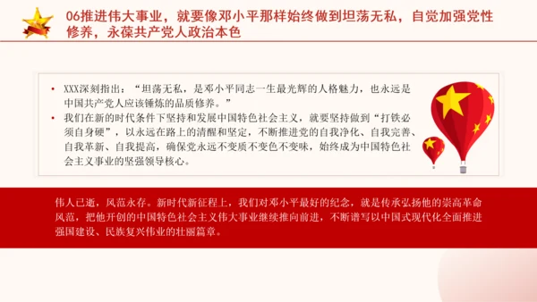 纪念邓小平同志诞辰120周年座谈会上的重要讲话党课PPT课件