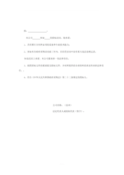 具备履行合同所必需的设备和专业技术能力的证明材料.docx