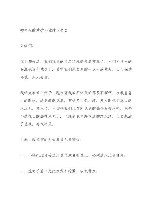 初中生的爱护环境建议书.docx