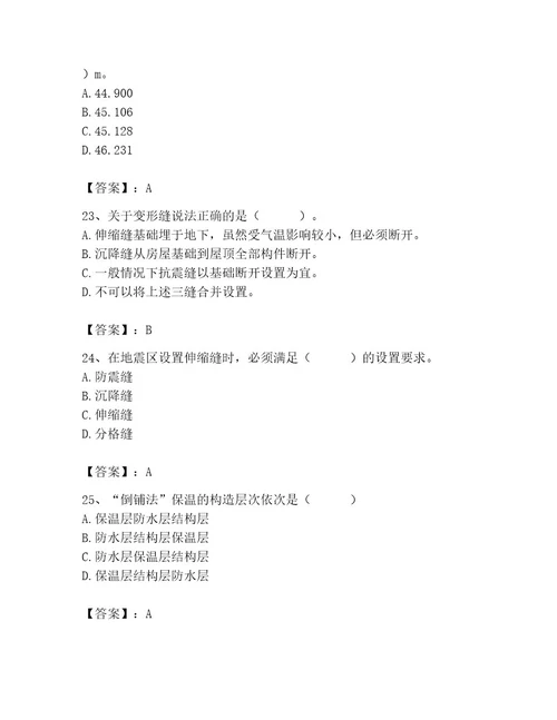 2023年施工员之土建施工基础知识考试题库含完整答案（网校专用）