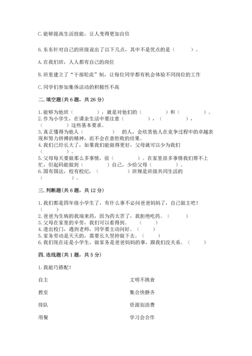 部编版道德与法治四年级上册期中测试卷附参考答案（基础题）.docx