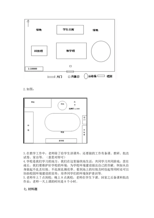 部编版三年级上册道德与法治期中测试卷含完整答案（考点梳理）.docx