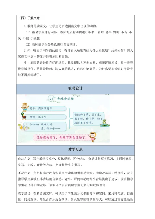 【核心素养】部编版语文二年级下册-21. 青蛙卖泥塘 第1课时（教案含反思）