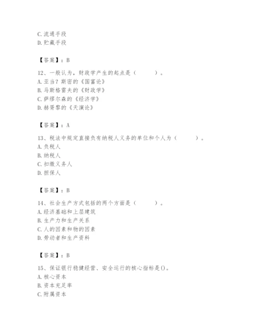 2024年国家电网招聘之经济学类题库及完整答案【精选题】.docx