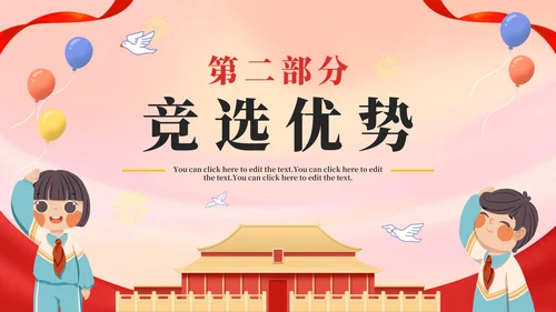 卡通可爱少先队大队委员竞选自我介绍PPT模板