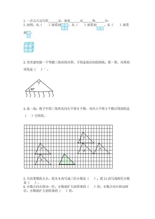 小学四年级下册数学期末测试卷含完整答案必刷