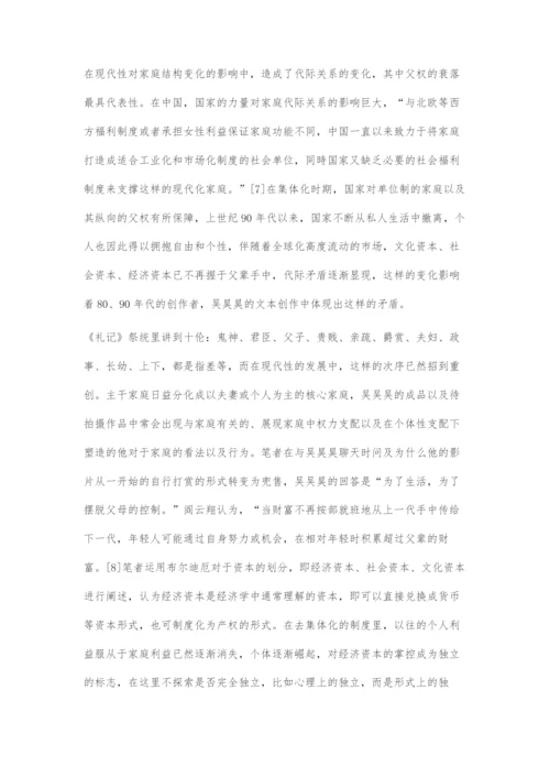 从吴昊昊影片试析私影像出现的历史与社会动因.docx