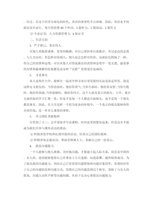 精编之大学生年度学习计划范文.docx