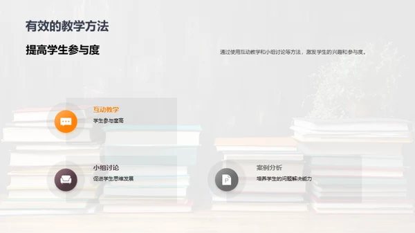 社科教学的崭新篇章