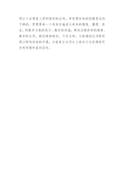 美术学本科生毕业论文.docx