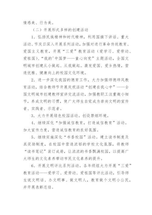 幼儿园文明校园创建工作实施方案.docx