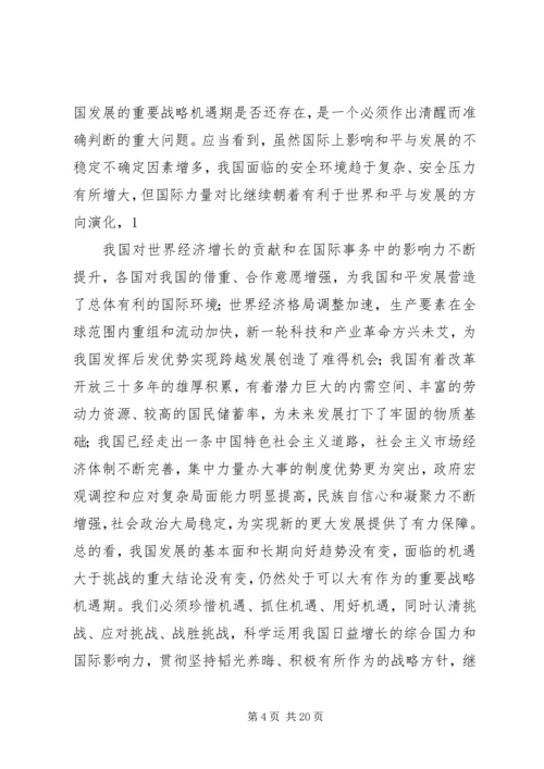 省局十二五规划的指导意见 (4).docx