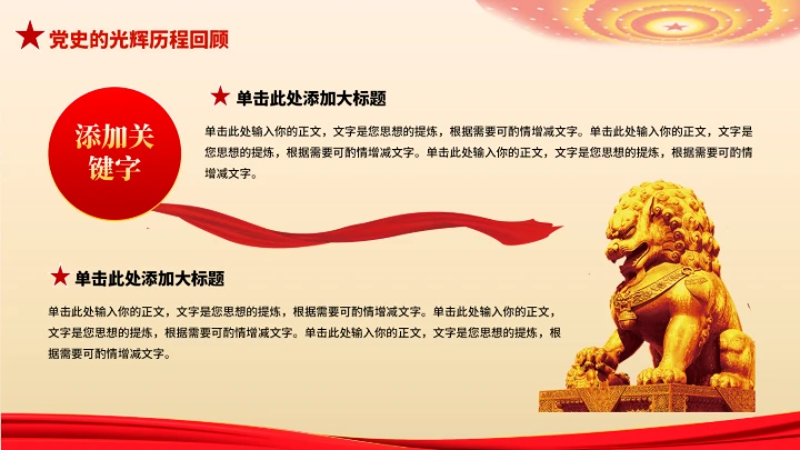 党政红色团课PPT