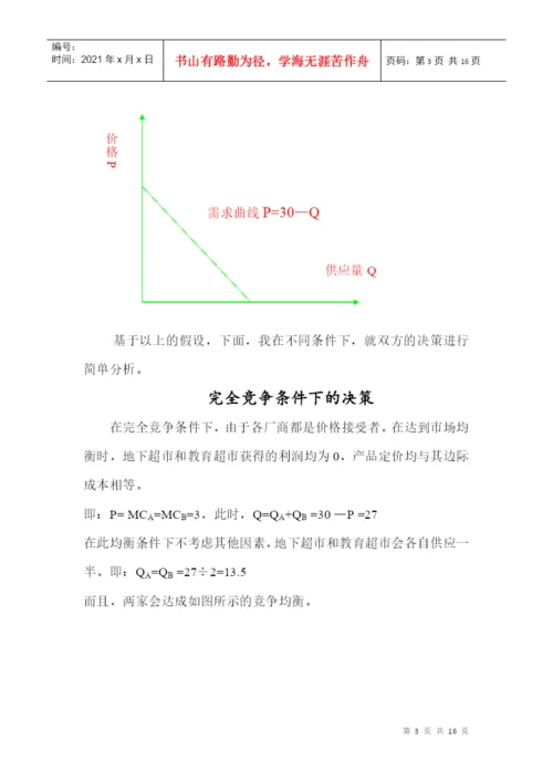 微观经济学论文.docx