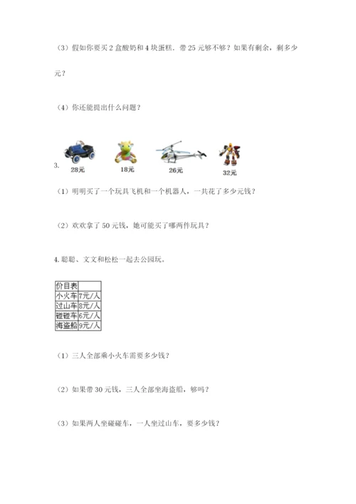小学二年级数学应用题50道带答案（预热题）.docx