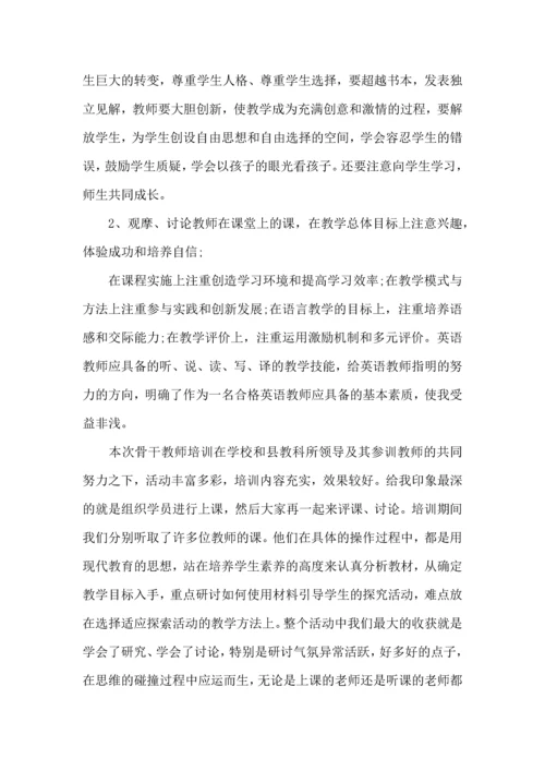 初中英语培训心得体会范文.docx