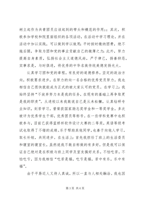 优秀共青团员的个人事迹材料.docx