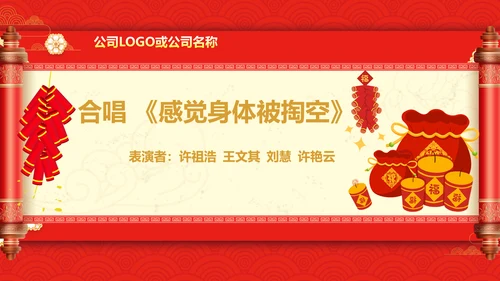 贺新年过年喜庆联欢活动PPT模板