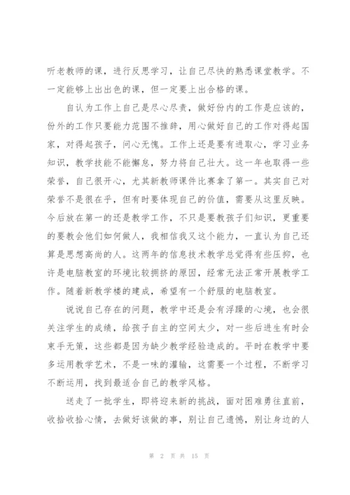 小学老师工作总结5篇.docx