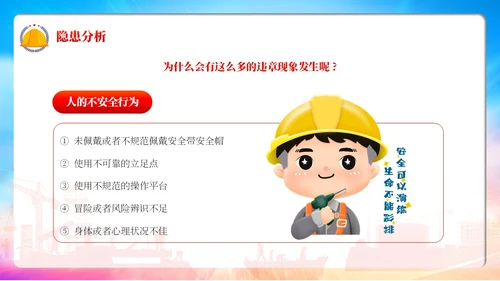 红色卡通高处作业安全培训PPT模板