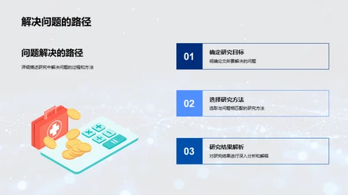 学术答辩全攻略