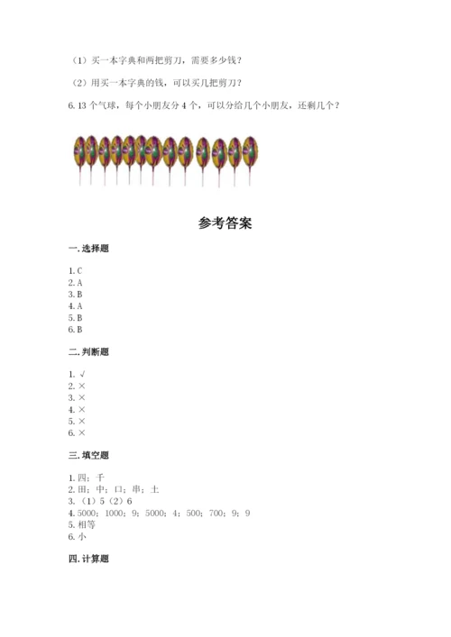 二年级下册数学期末测试卷附参考答案【预热题】.docx