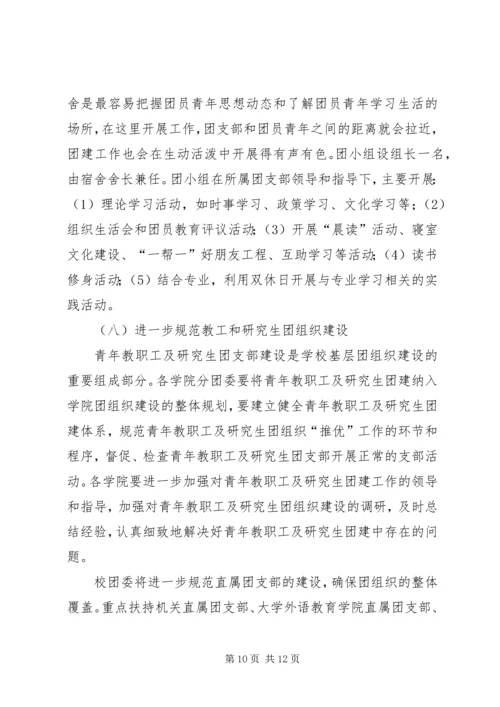 学校党的建设的意见(征求意见稿) (3).docx