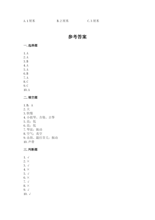 教科版科学四年级上册第一单元声音测试卷及参考答案（典型题）.docx