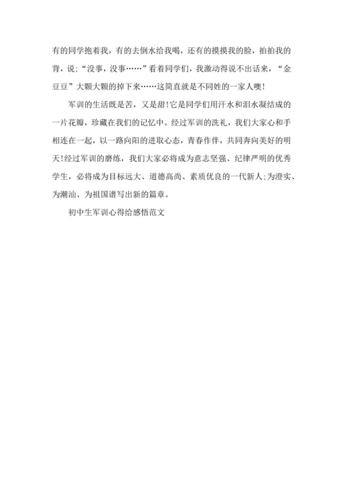 初中生军训心得给感悟范文5篇.docx