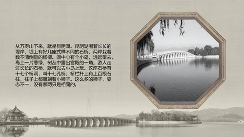 人教版小学语文颐和园PPT教学课件