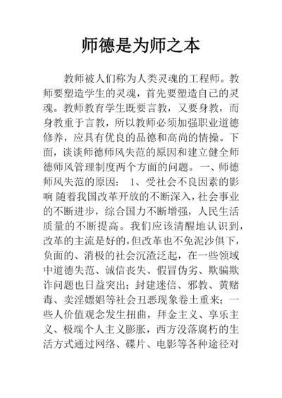 师德是为师之本.docx