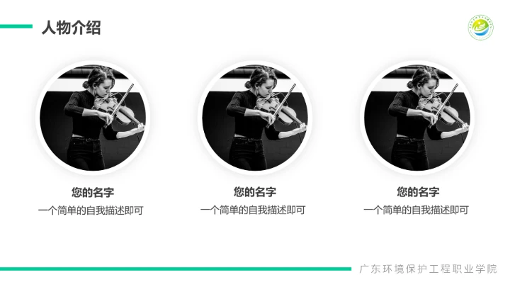 广东环境保护工程职业学院课题汇报毕业论文答辩PPT通用模板