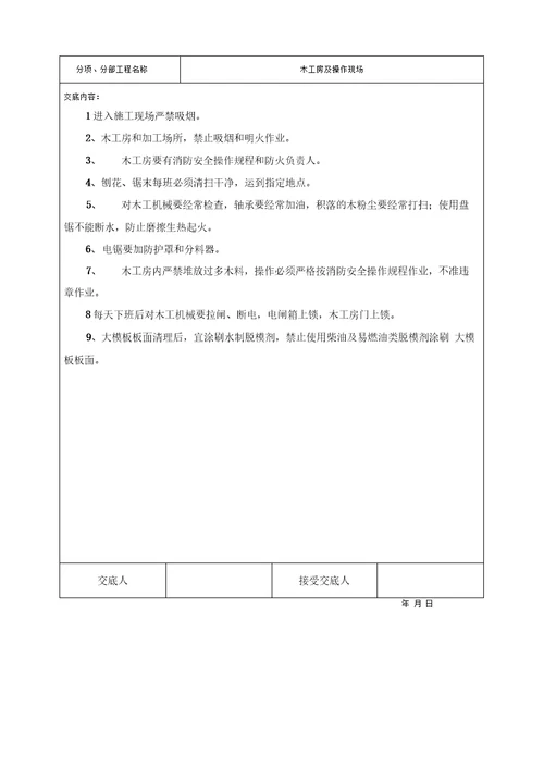 消防安全技术交底记录大全