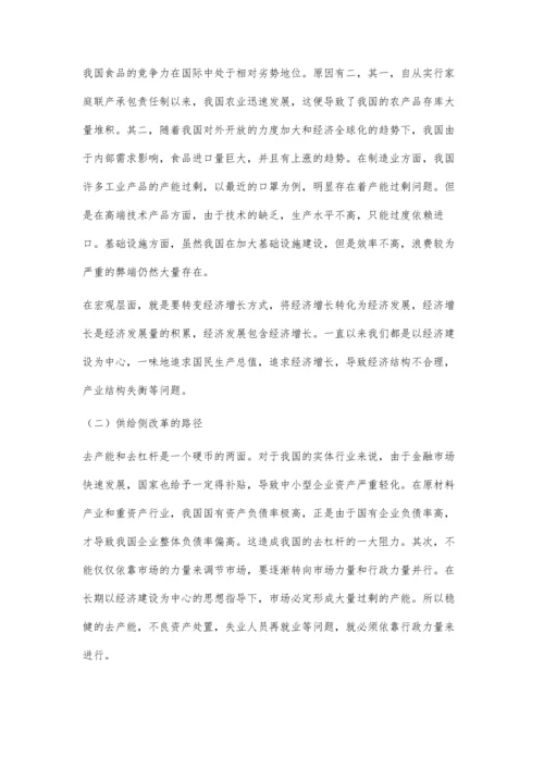 供给侧结构性改革.docx