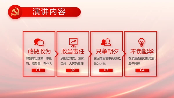 红色党建党支部述职报告PPT党课