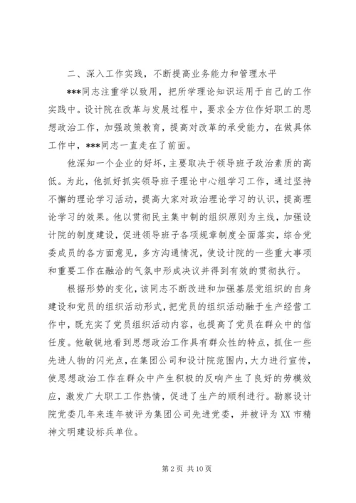 党委细致思想政治教育.docx