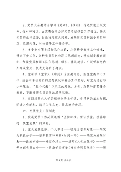 基层党组织工作制度.docx