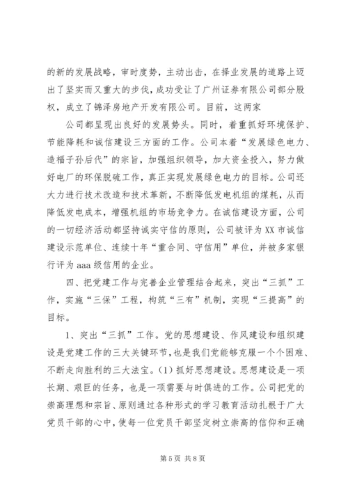 构建企业大党建改革创新促发展 (5).docx