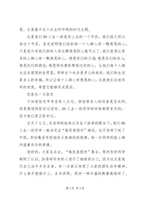 先进职代会的申报材料 (6).docx