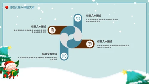 蓝色卡通风圣诞节节日营销策划PPT模板