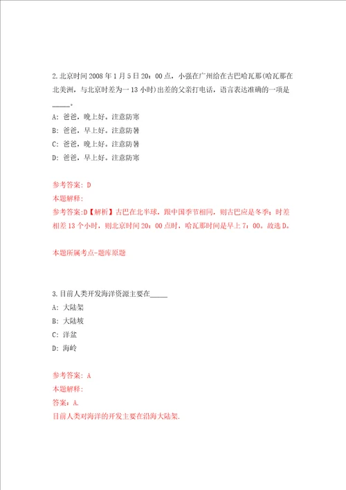 才华值得优待广东外语外贸大学诚邀英才加盟模拟考试练习卷及答案第7版