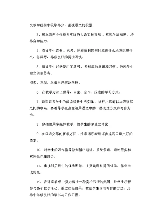三年级上册语文全册教材分析