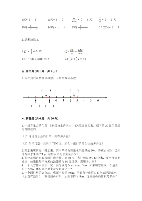 冀教版六年级下册期末真题卷精品（名校卷）.docx