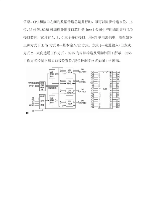 微机课设报告交通灯控制基础系统综合设计