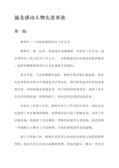 渝北感到人物先进事迹