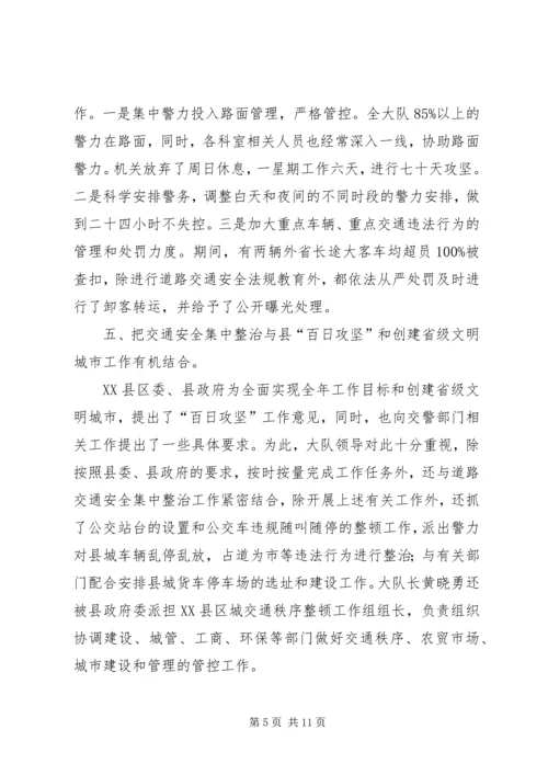 交通整治个人总结.docx