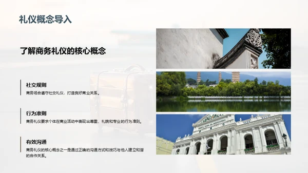 旅游行业商务礼仪解析