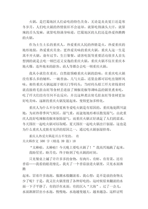 火锅作文500字