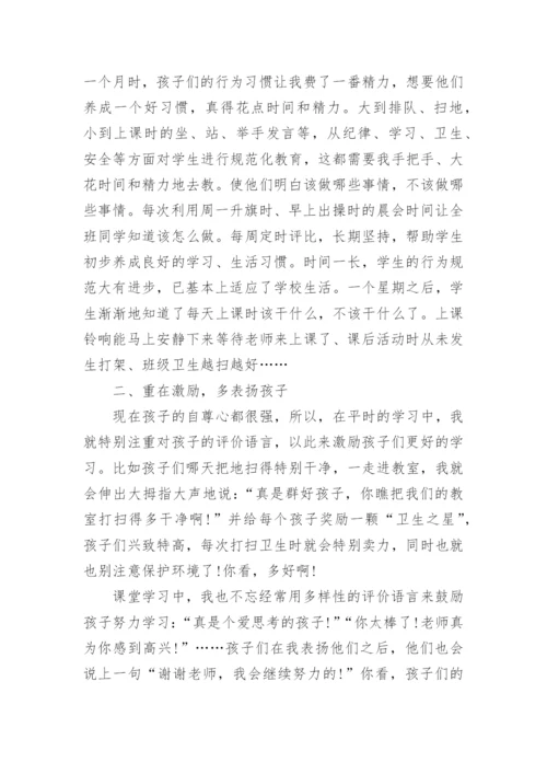 一年级班级工作总结.docx